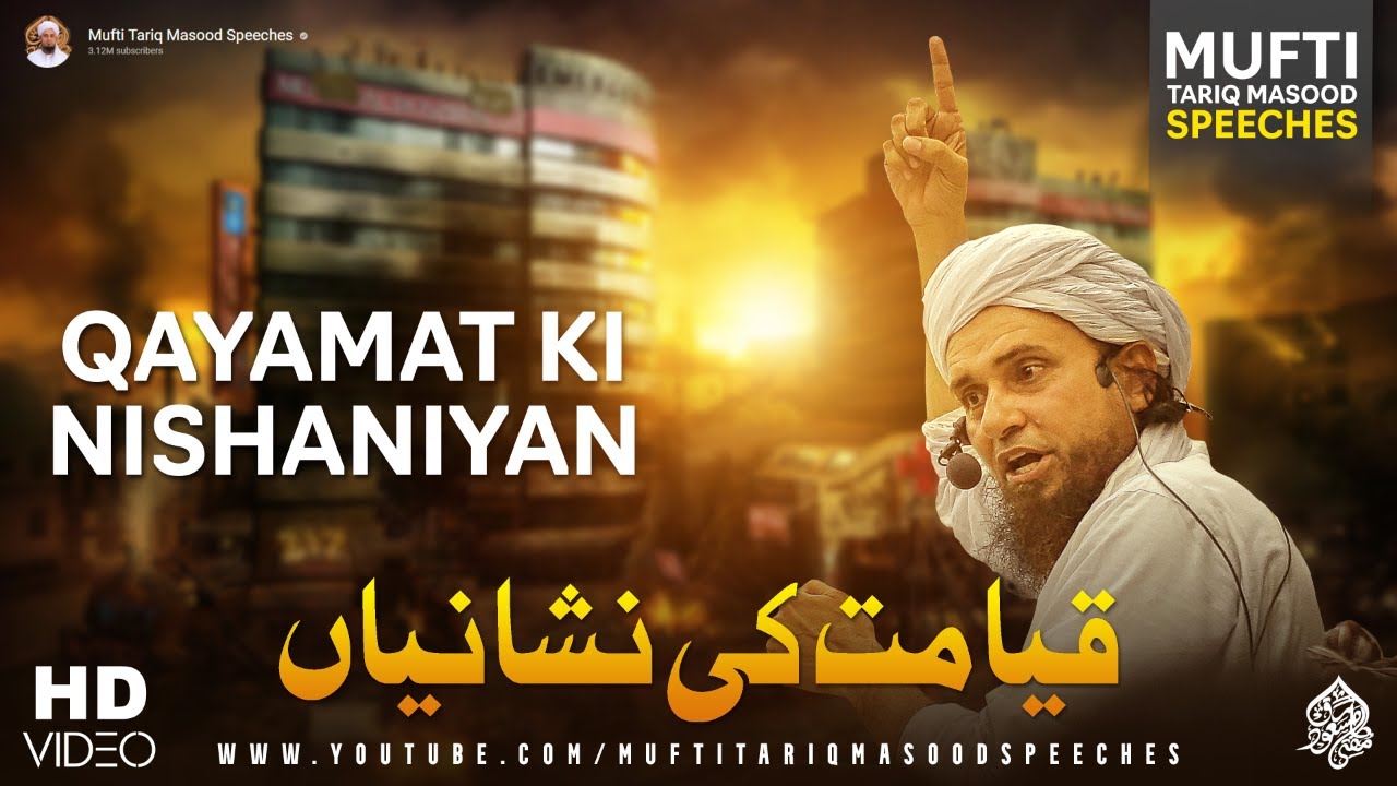 PK - waqya kayamat ki nishaniyaan