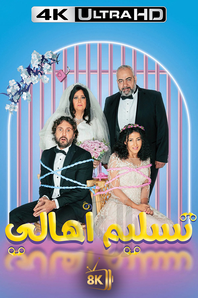 4K-AR - تسليم أهالي