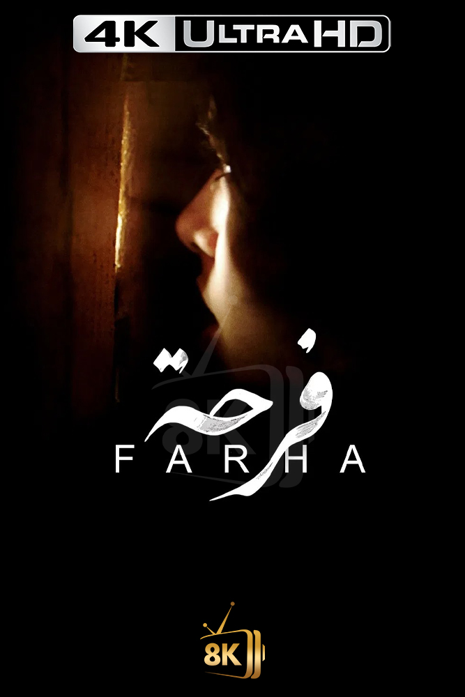 4K-AR - Farha (2021) فرحة