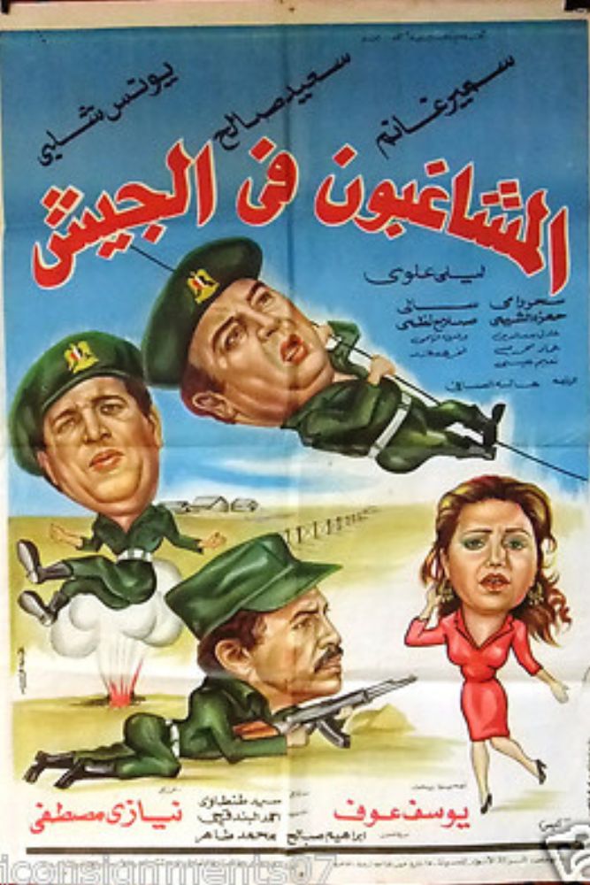 AR-EG - المشاغبون في الجيش