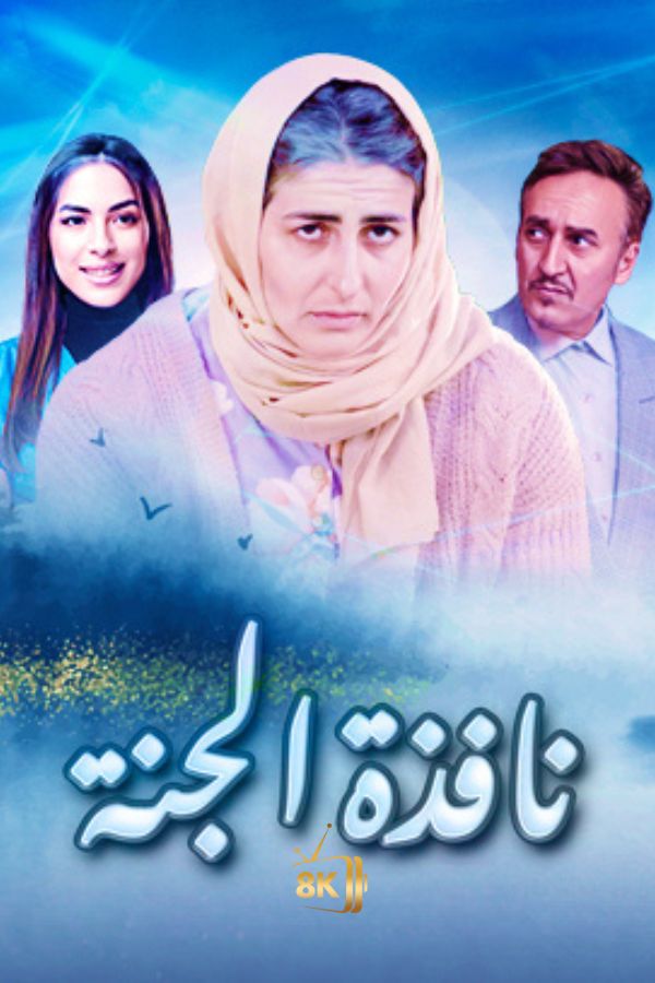 AR-MA - نافذة الجنة