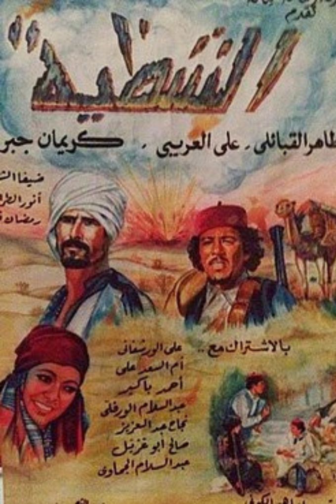 AR-LI - فيلم الشظية كامل