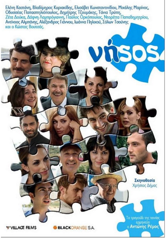 GR - H Nisos - Η Νήσος (2009)